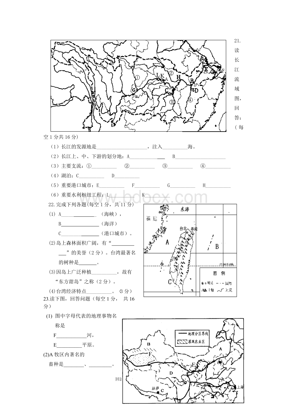 人教版八年级地理下册期末复习检测考试题附答案文档格式.doc_第3页