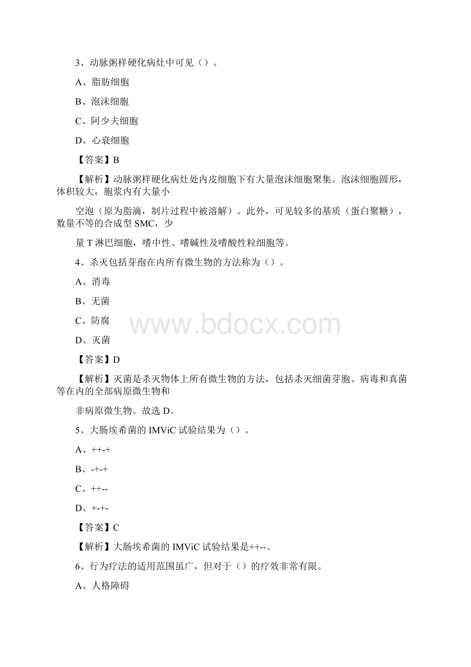 下半年内蒙古赤峰市克什克腾旗医药护技招聘考试临床医学真题Word格式.docx_第2页