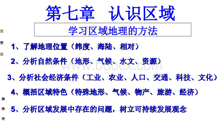 粤教版八年级地理下册东北地区第一课PPT格式课件下载.ppt