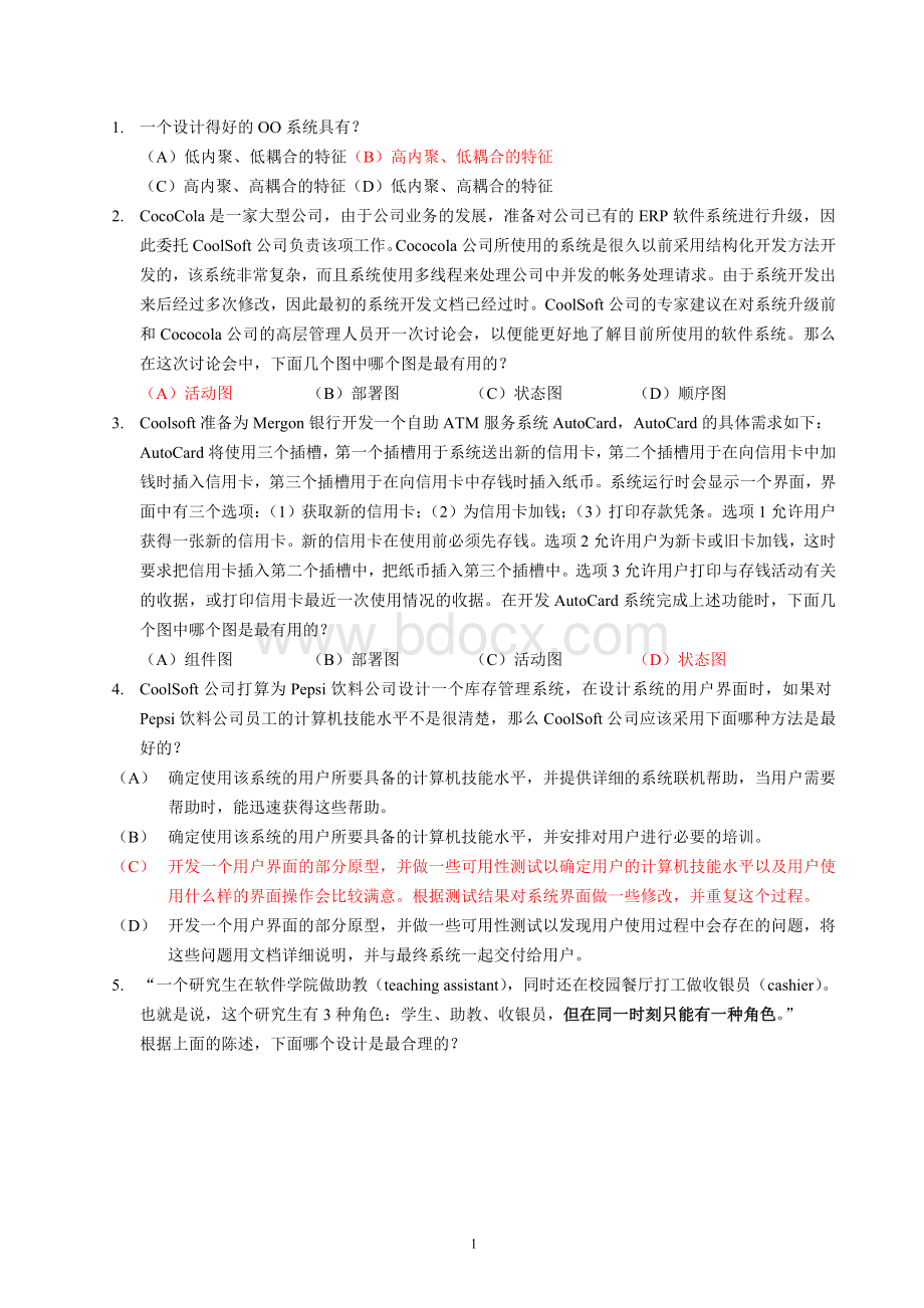 面向对象分析与设计练习题.doc_第1页