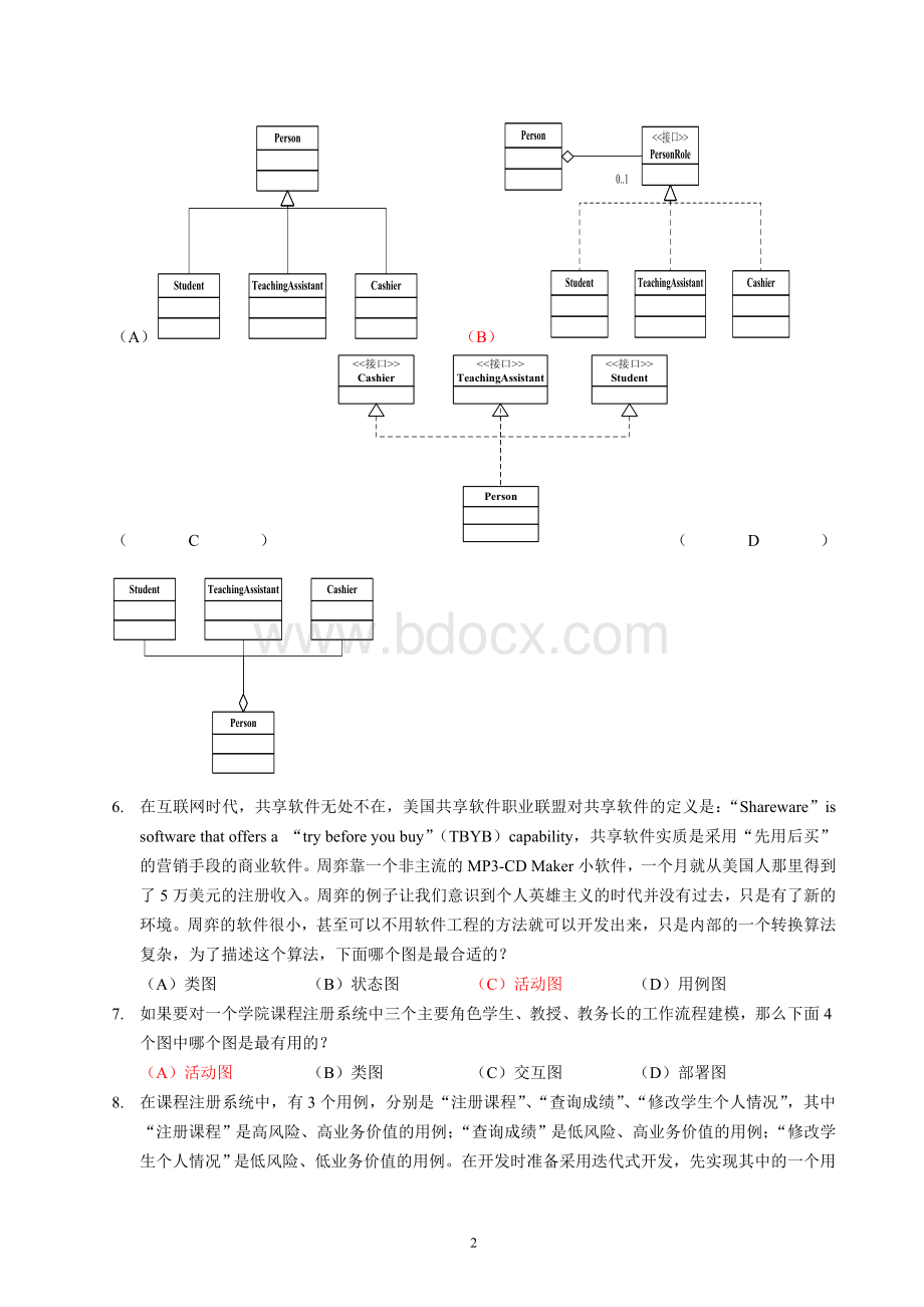 面向对象分析与设计练习题.doc_第2页