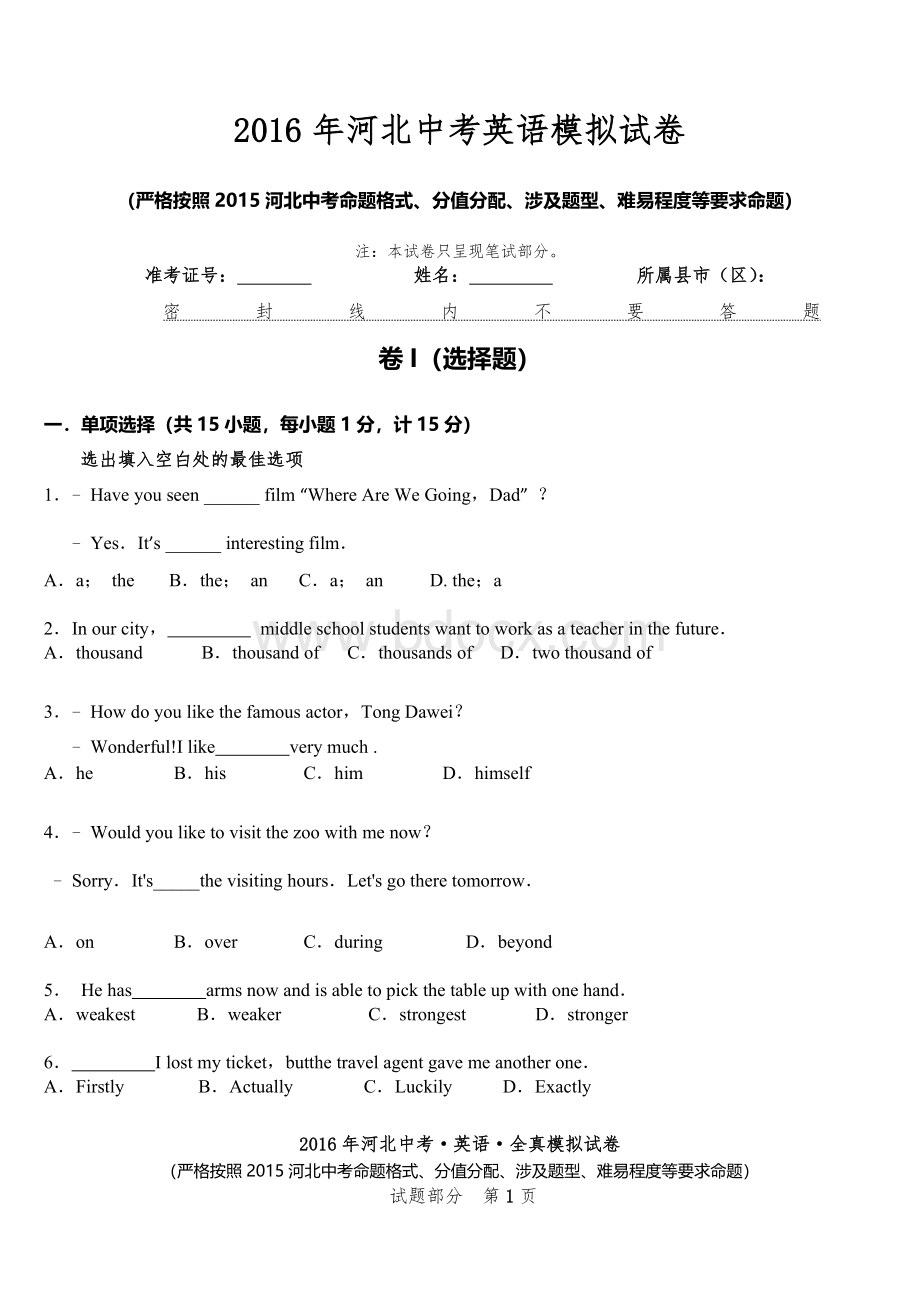 2016河北中考英语模拟卷(word版).doc