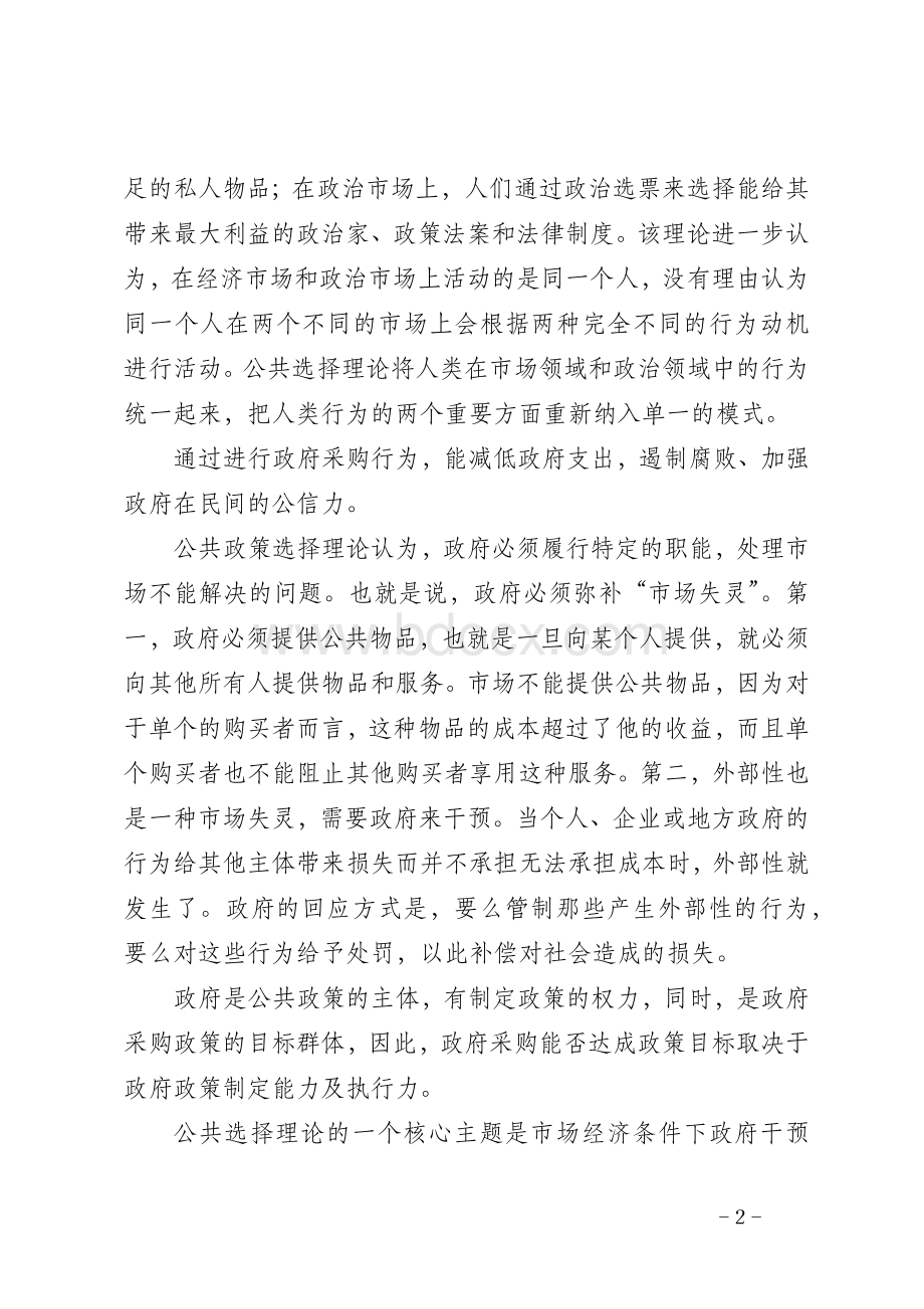 公共政策概论形考作业三Word格式文档下载.docx_第2页