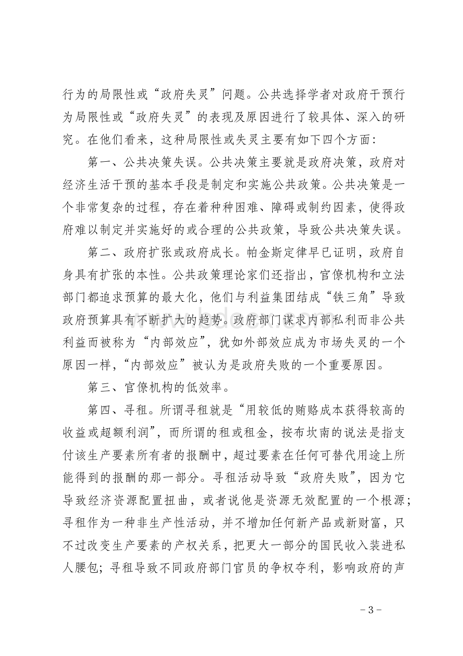 公共政策概论形考作业三Word格式文档下载.docx_第3页