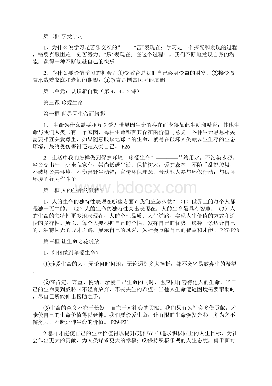 完结版人教版初中政治知识点总结归纳文档格式.docx_第2页