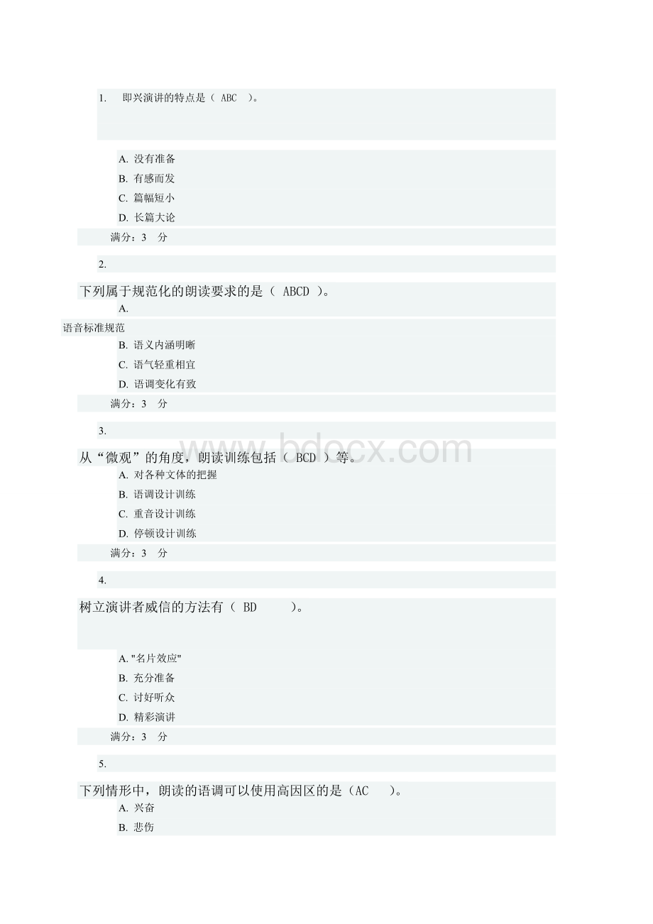 中央电大(演讲与口才)形成性考核4答案Word下载.doc_第1页