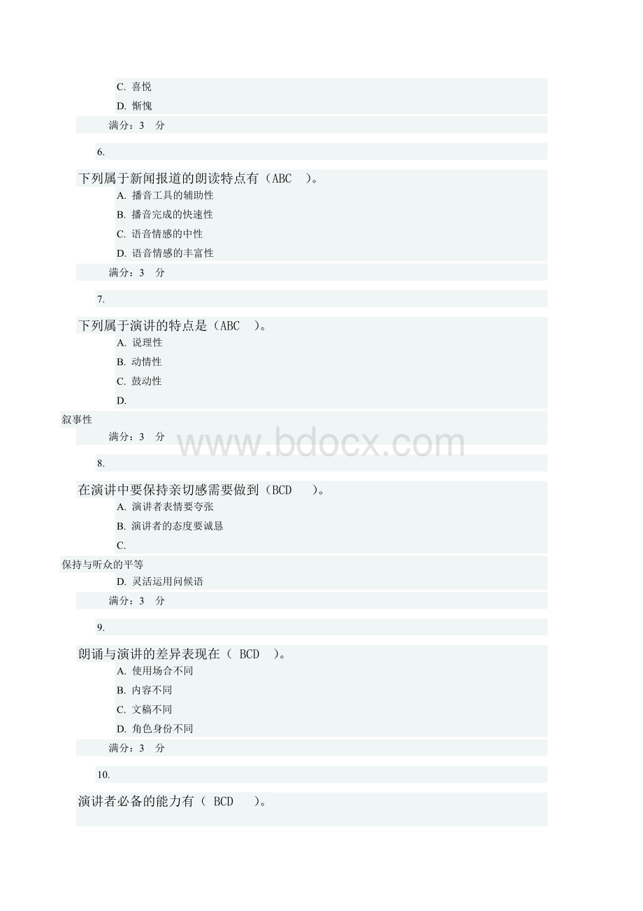 中央电大(演讲与口才)形成性考核4答案.doc_第2页