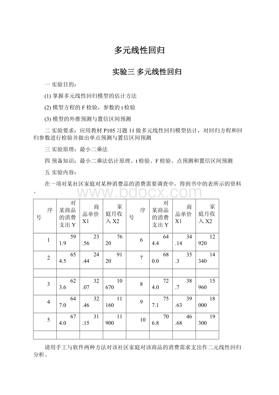 多元线性回归.docx_第1页