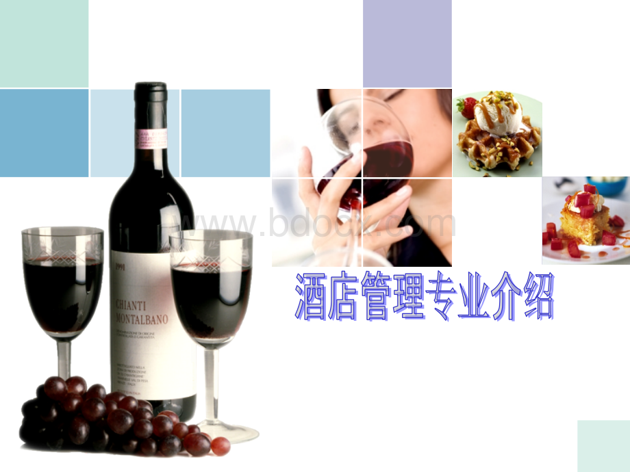 酒店管理专业入学介绍(冯国华).ppt_第2页