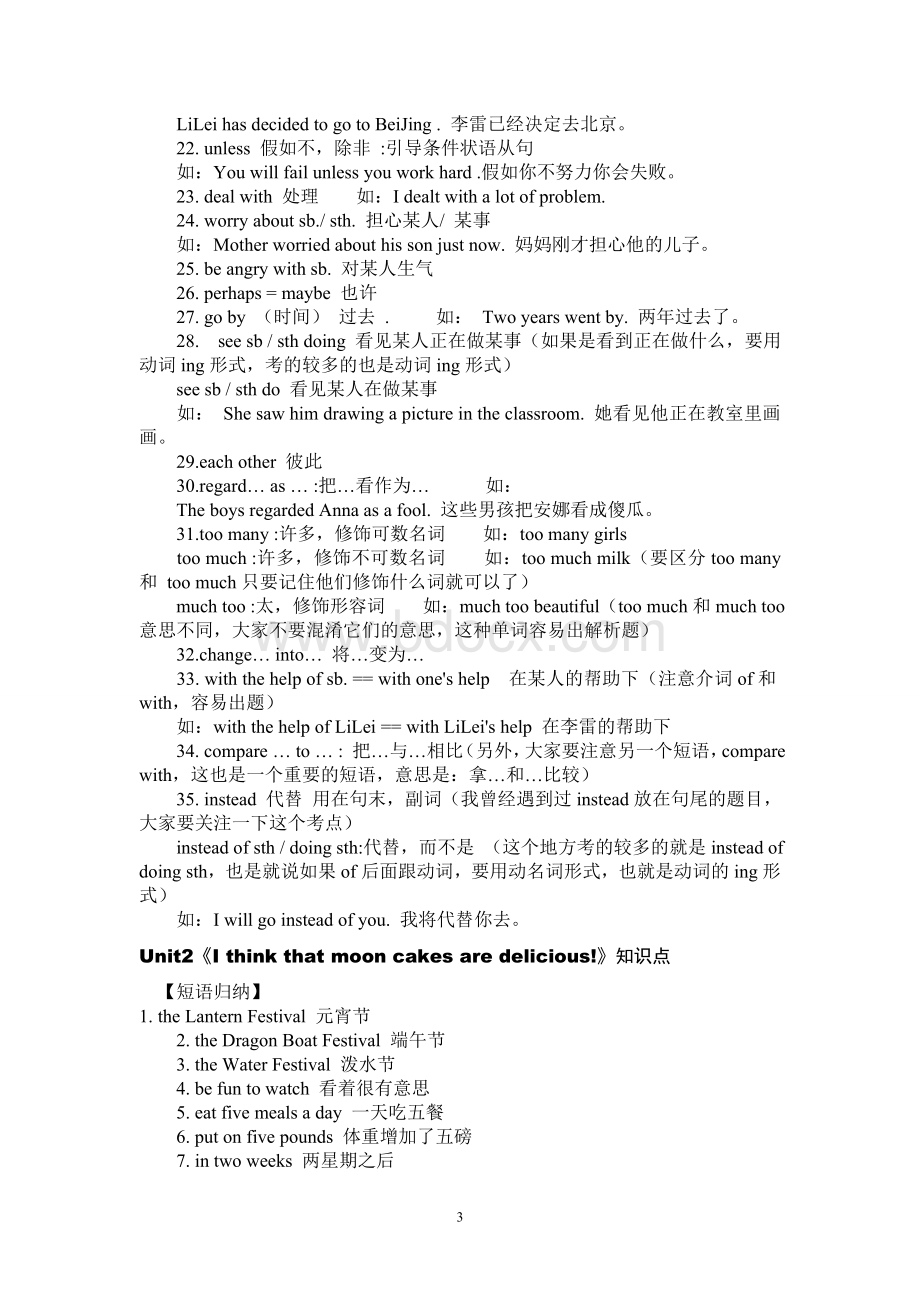 2017年人教版九年级英语知识点总结Word下载.doc_第3页