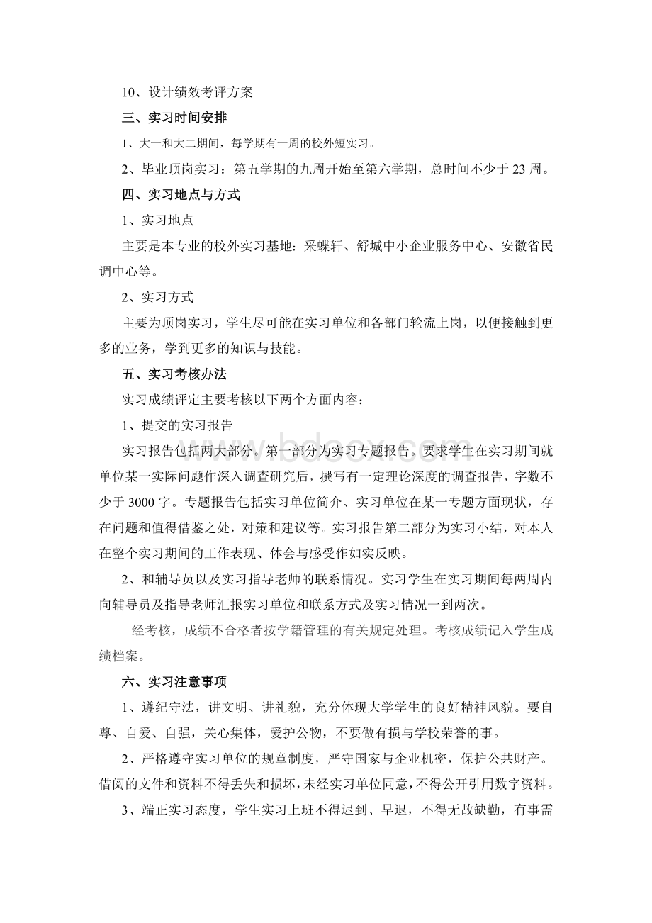 工商实习计划Word文件下载.doc_第2页