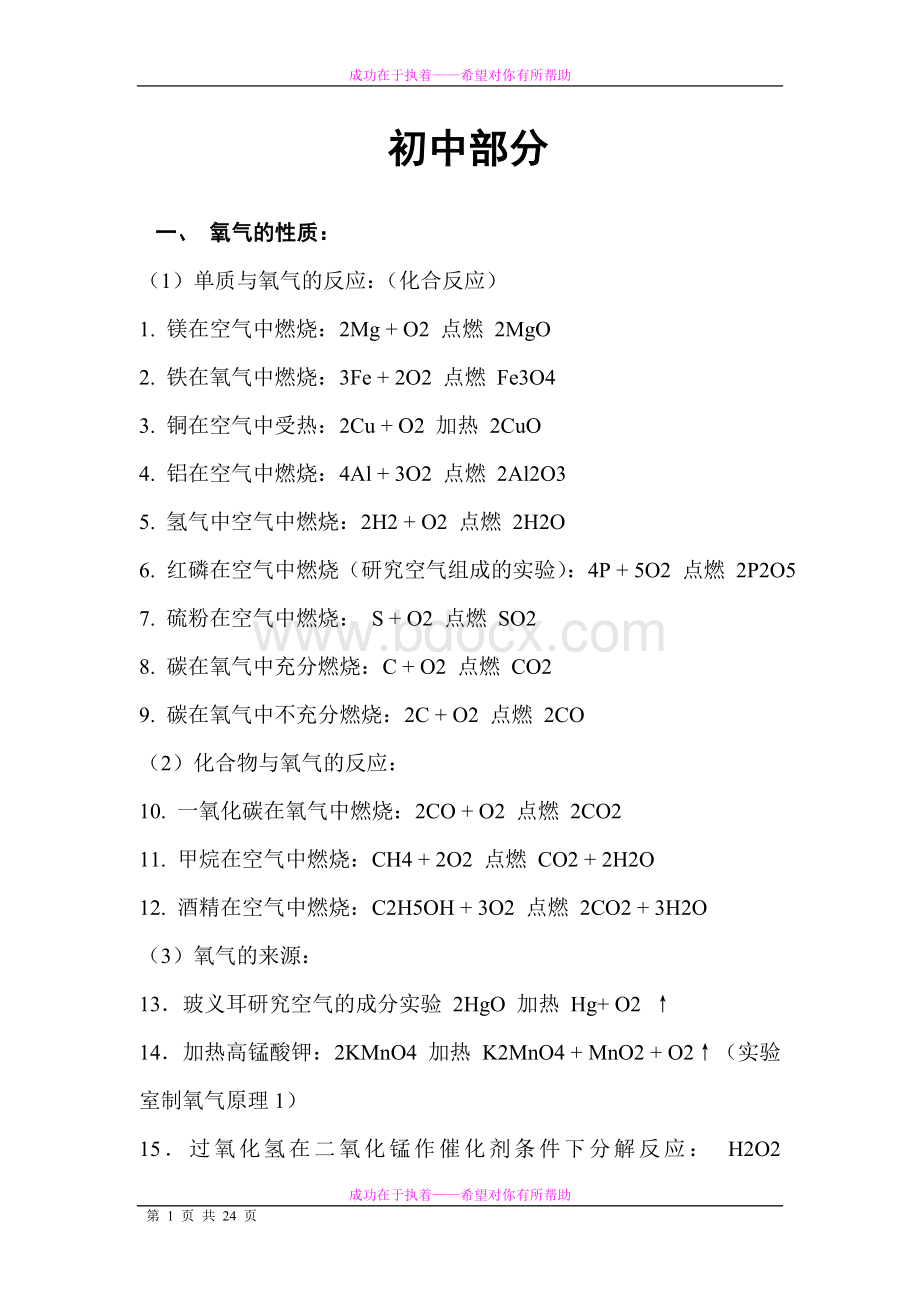 初中、高中化学方程式大全(完整版).doc_第1页