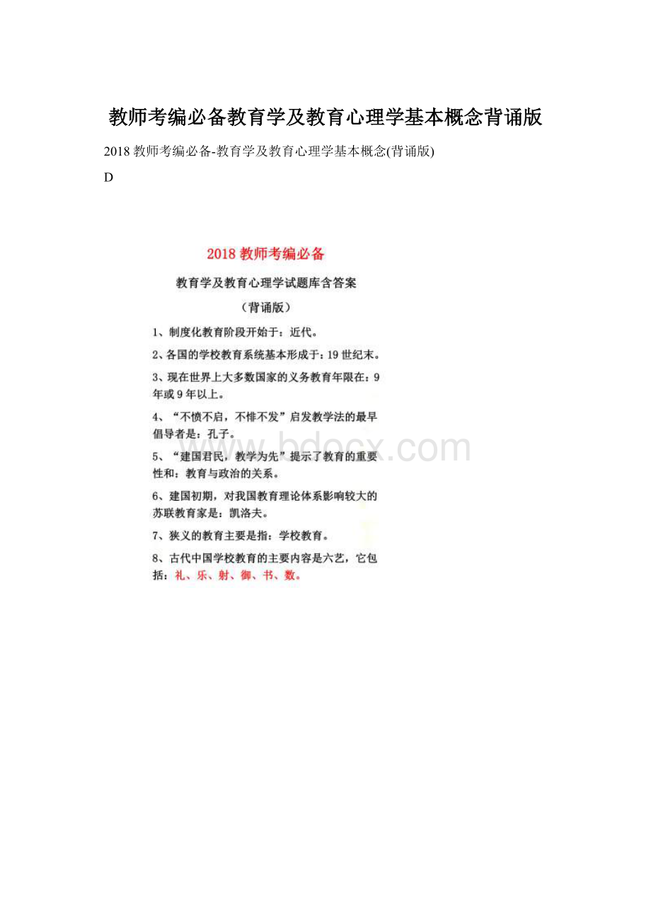 教师考编必备教育学及教育心理学基本概念背诵版.docx