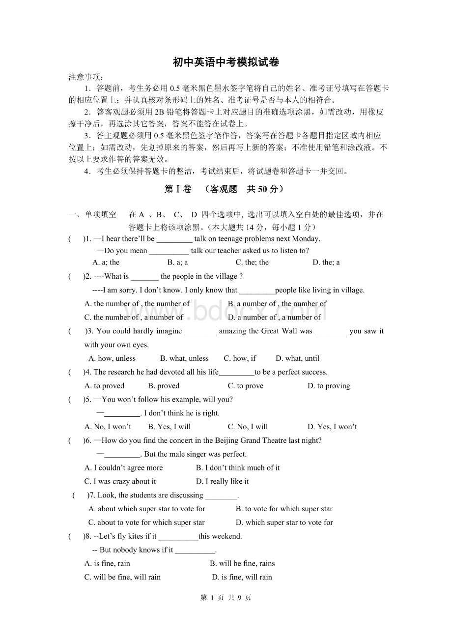 初三英语中考模拟试卷及答案Word文件下载.doc