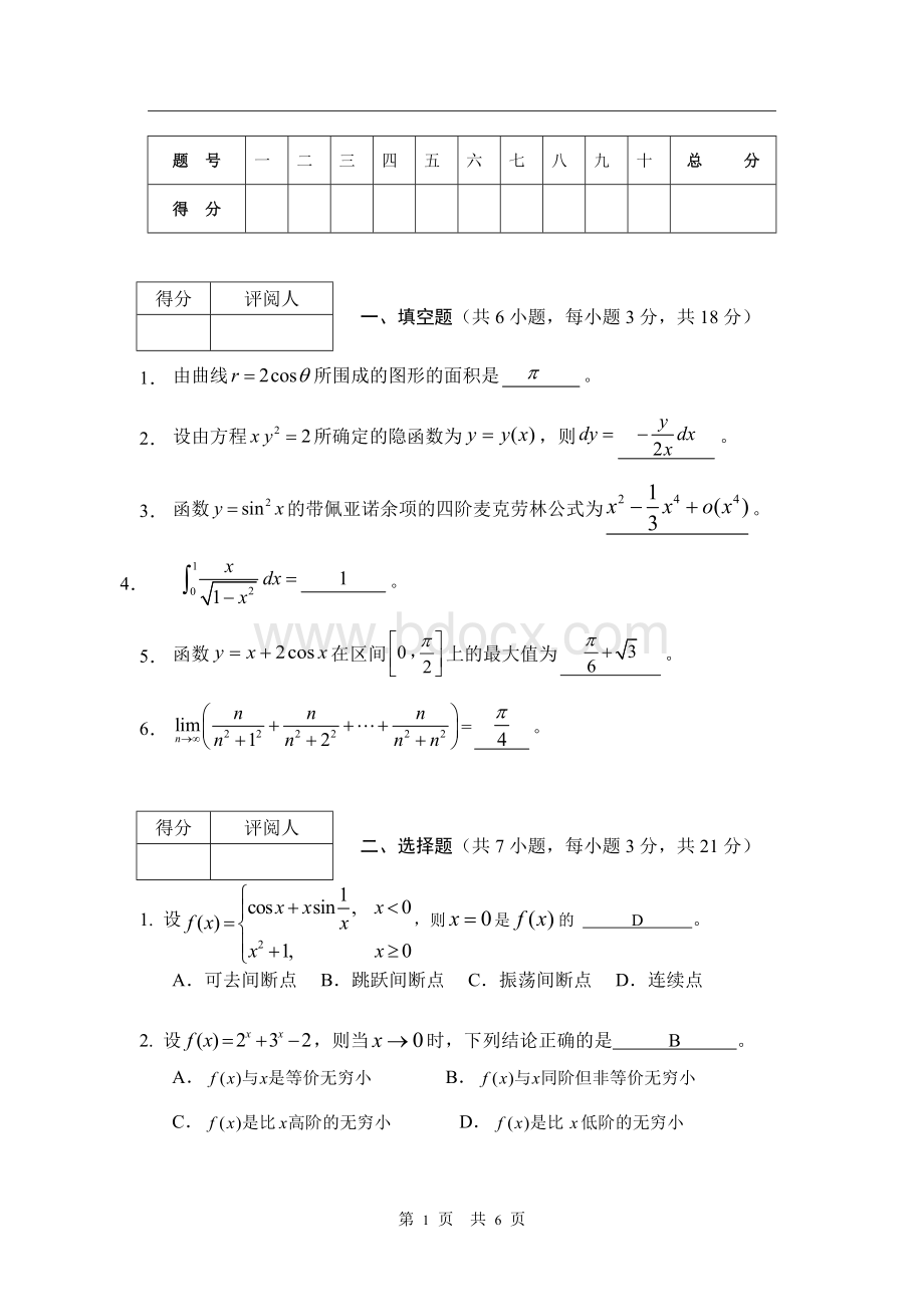 高等数学1试卷(附答案).doc_第1页