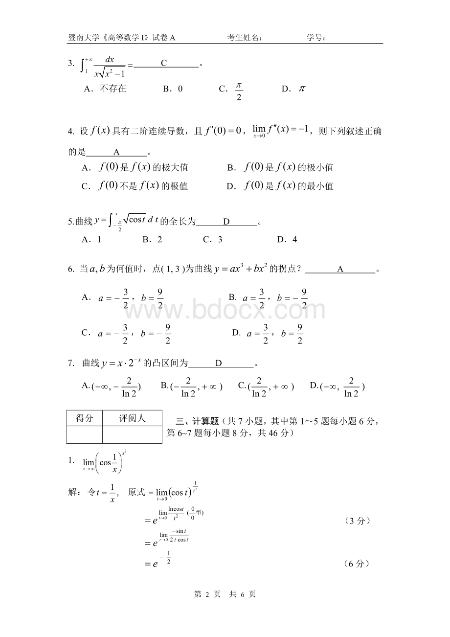 高等数学1试卷(附答案).doc_第2页
