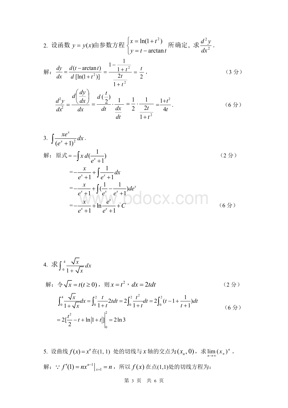 高等数学1试卷(附答案).doc_第3页