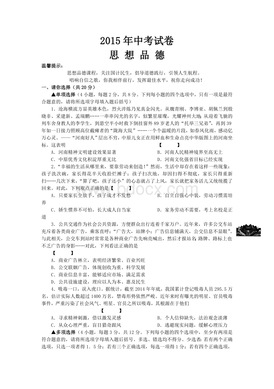 河南省2015年中考政治试题及答案.doc_第1页