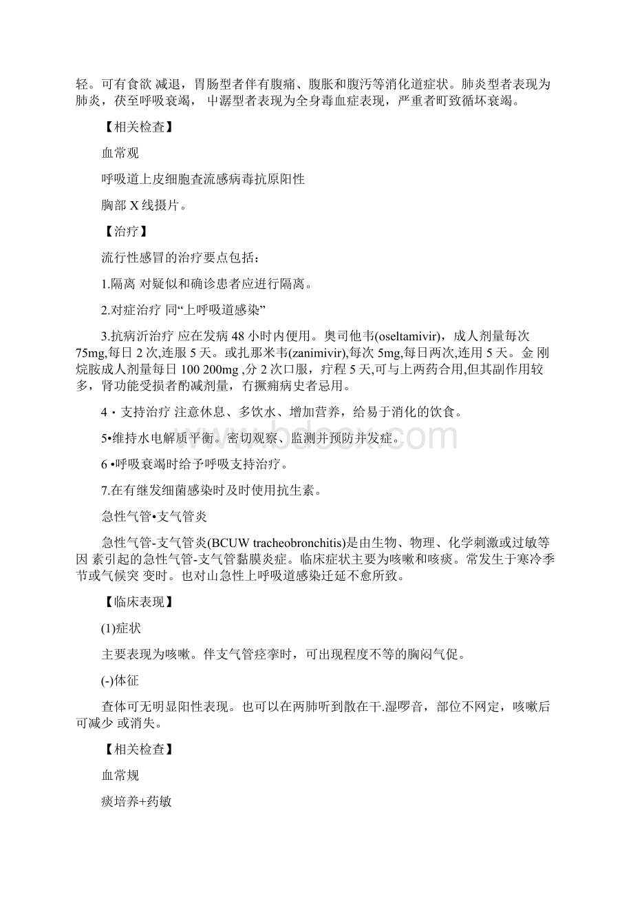 呼吸科诊疗指南.docx_第3页