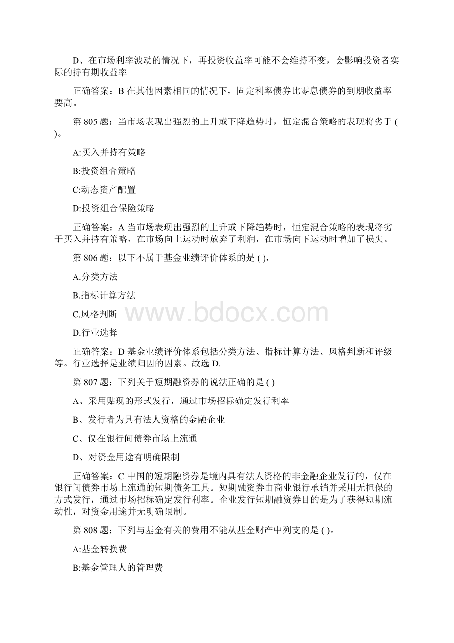 基金基础练习题.docx_第2页