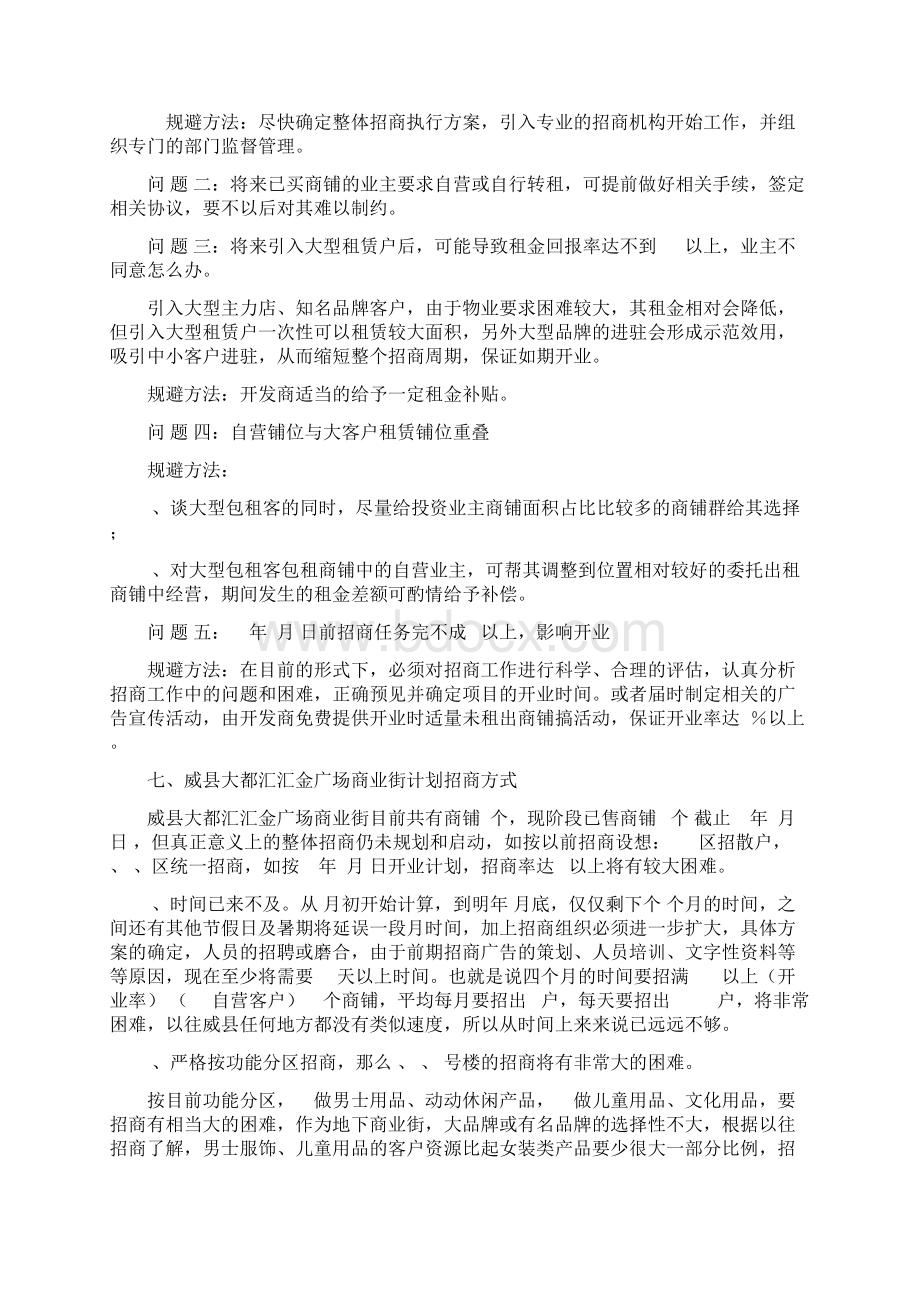 商业街整体招商方案1Word文档下载推荐.docx_第3页