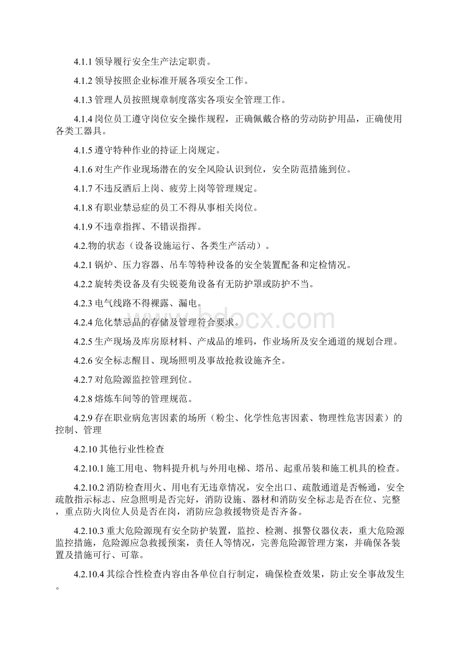 隐患排查治理管理制度最新版本.docx_第2页