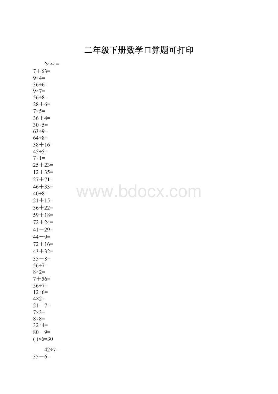 二年级下册数学口算题可打印Word下载.docx_第1页