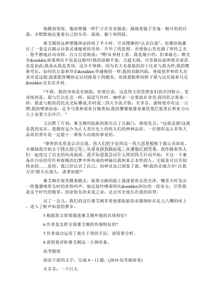 《一滴眼泪换一滴水》练习题带答案Word文件下载.docx_第2页