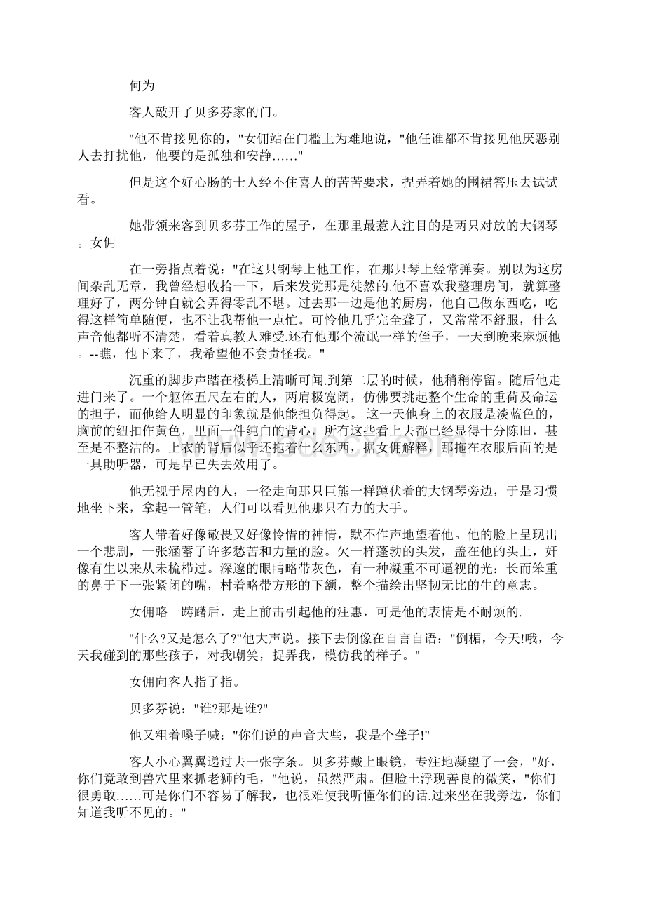 《一滴眼泪换一滴水》练习题带答案Word文件下载.docx_第3页