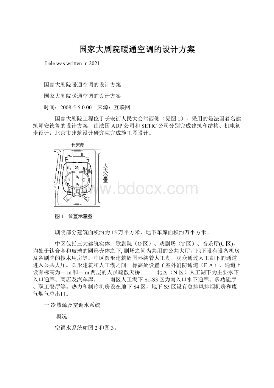 国家大剧院暖通空调的设计方案文档格式.docx