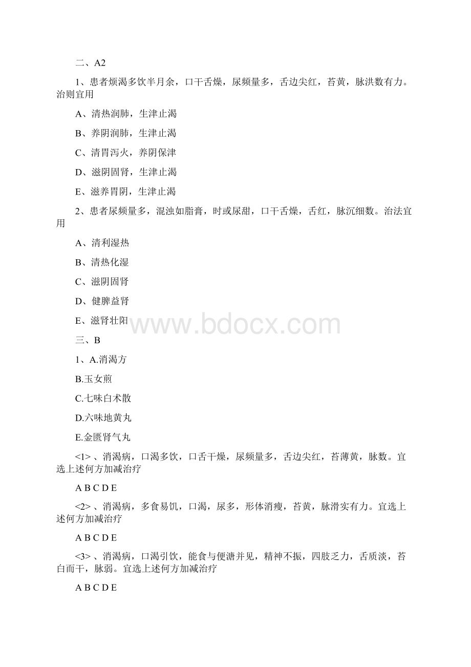 中医执业医师考试内科学试题及答案气血津液病证消渴Word文件下载.docx_第2页