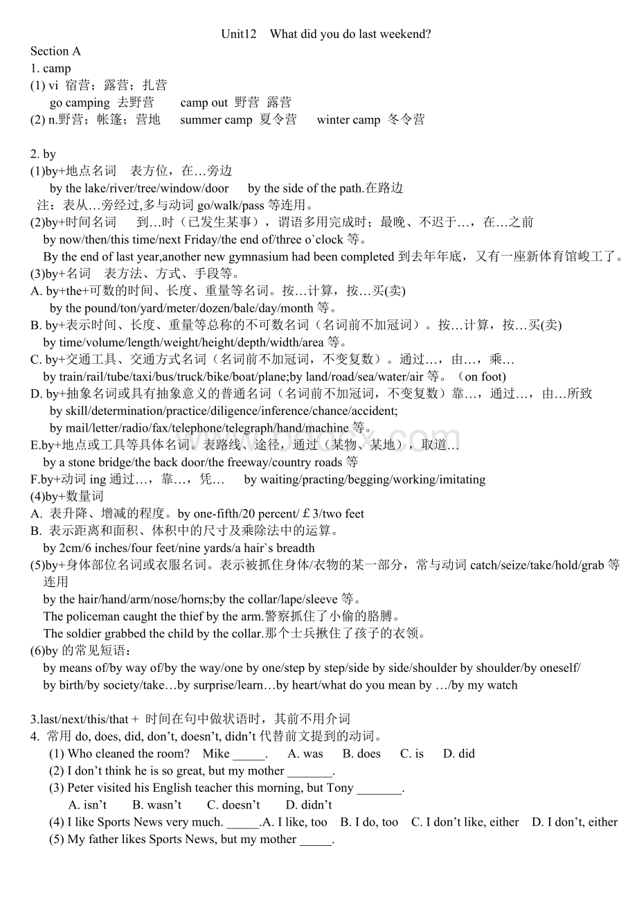 新版新目标英语七年级下册unit12知识点总结.doc