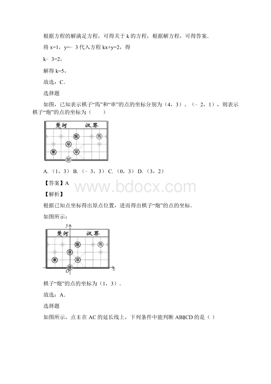 至七年级下半年期末考试数学考试广东省珠海市香洲区.docx_第3页