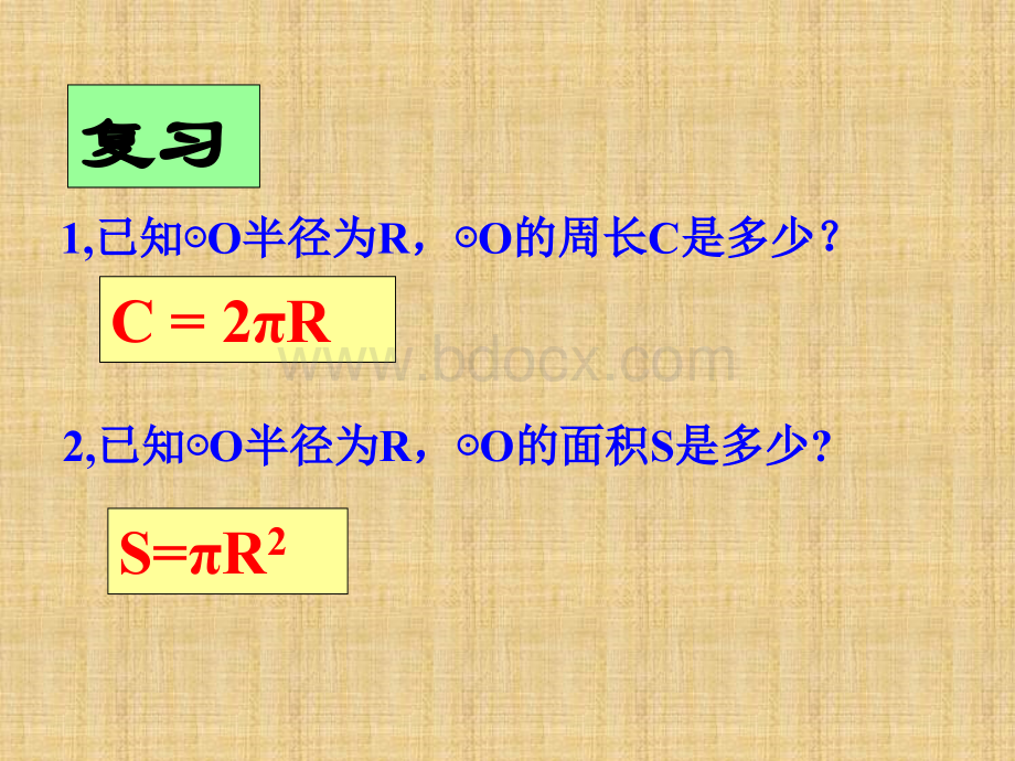 24.4.1弧长和扇形面积公式课件[1].ppt_第2页