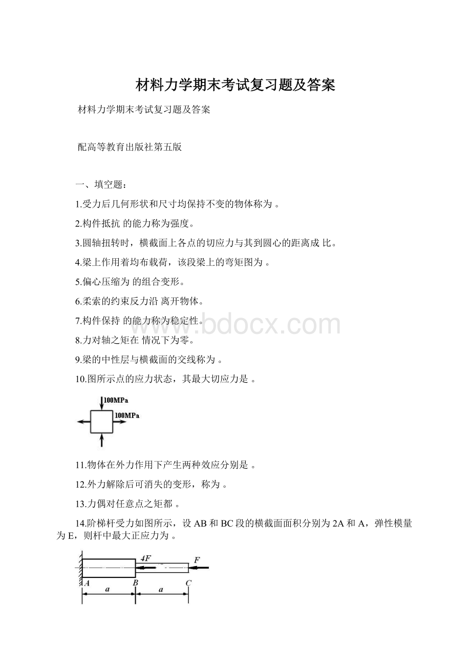 材料力学期末考试复习题及答案.docx_第1页