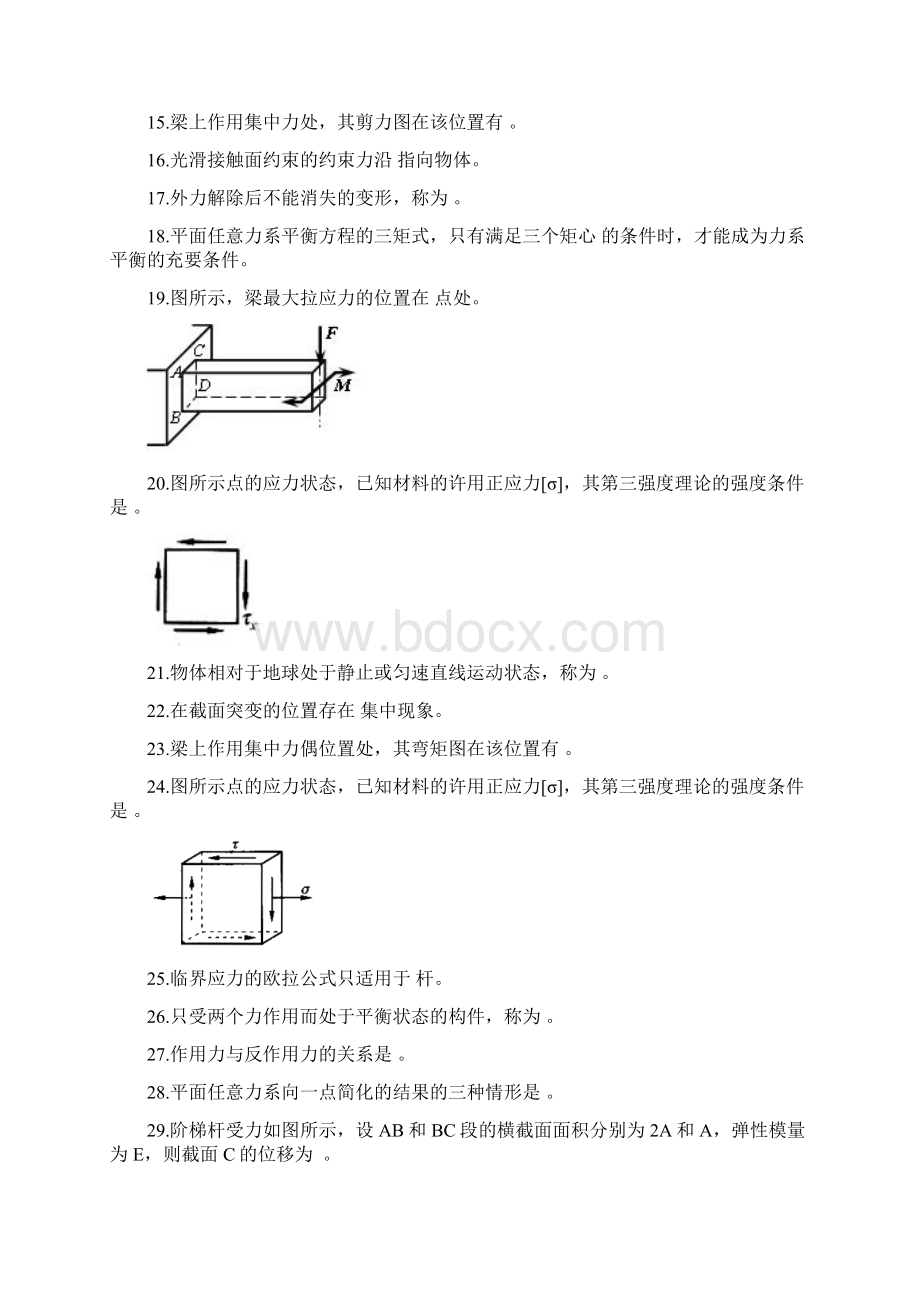 材料力学期末考试复习题及答案.docx_第2页