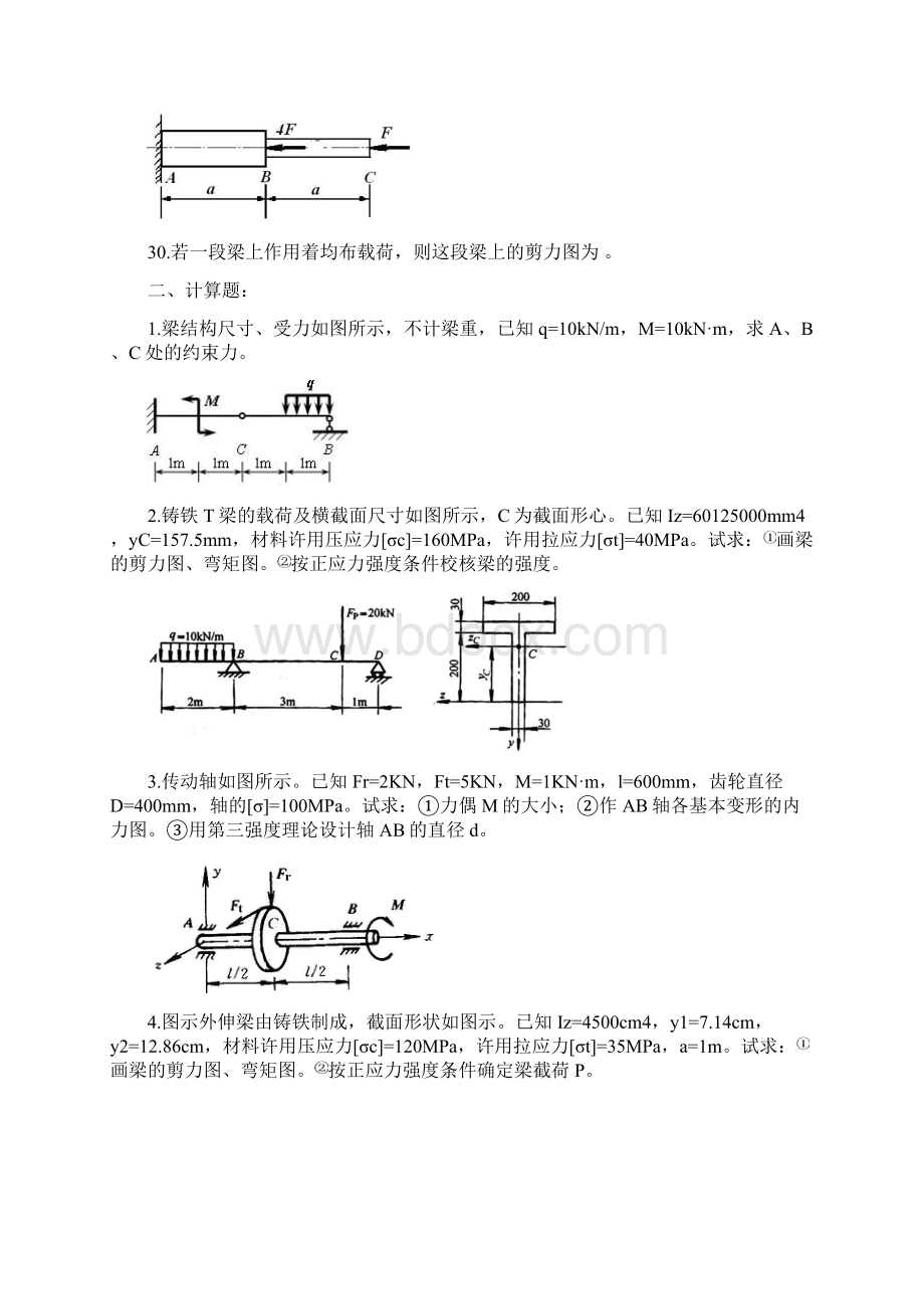 材料力学期末考试复习题及答案.docx_第3页