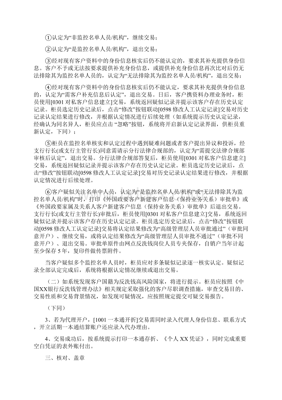 银行储蓄业务操作规程.docx_第3页