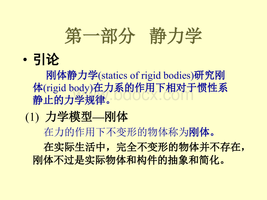 理论力学自学全部教程.ppt_第3页