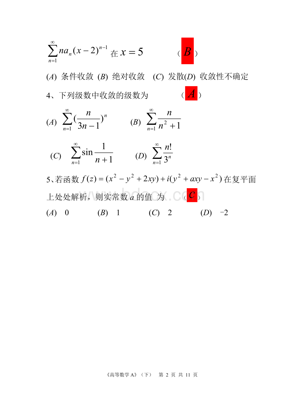 高等数学(A)下期末试卷及答案Word格式文档下载.doc_第2页