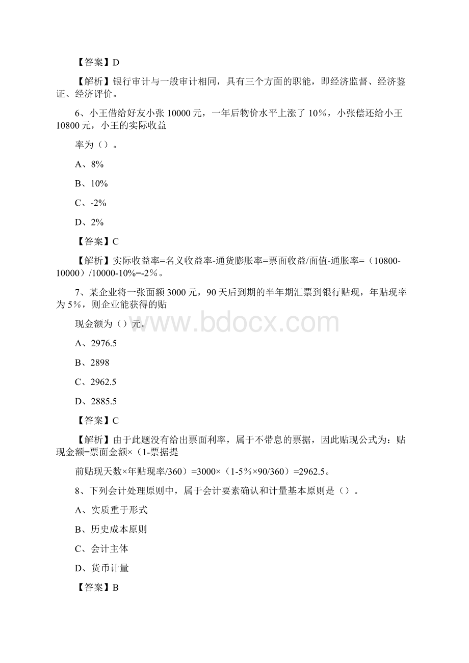 黑龙江省哈尔滨市道外区建设银行招聘考试《银行专业基础知识》试题及答案Word文件下载.docx_第3页