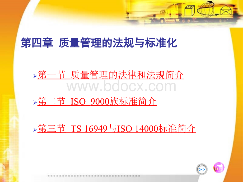 中北大学质量管理与可靠性课件PPT格式课件下载.ppt_第1页