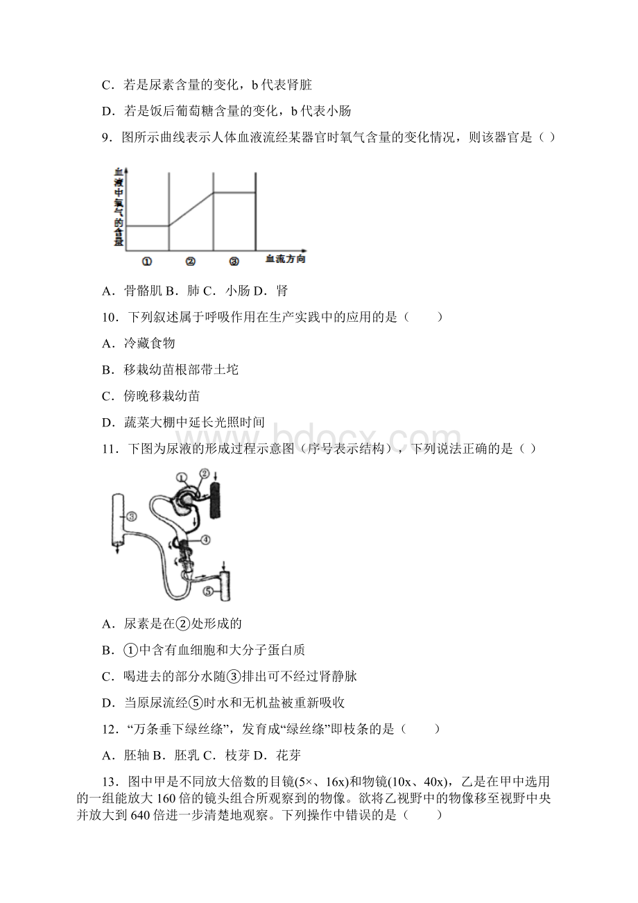 初中生物学业水平升学考试试题含答案.docx_第3页