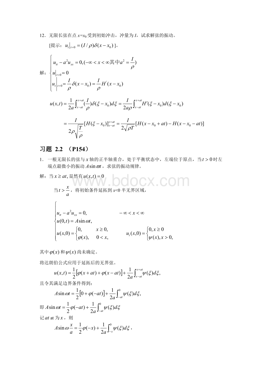 第三章行波法(2)Word格式.doc_第3页