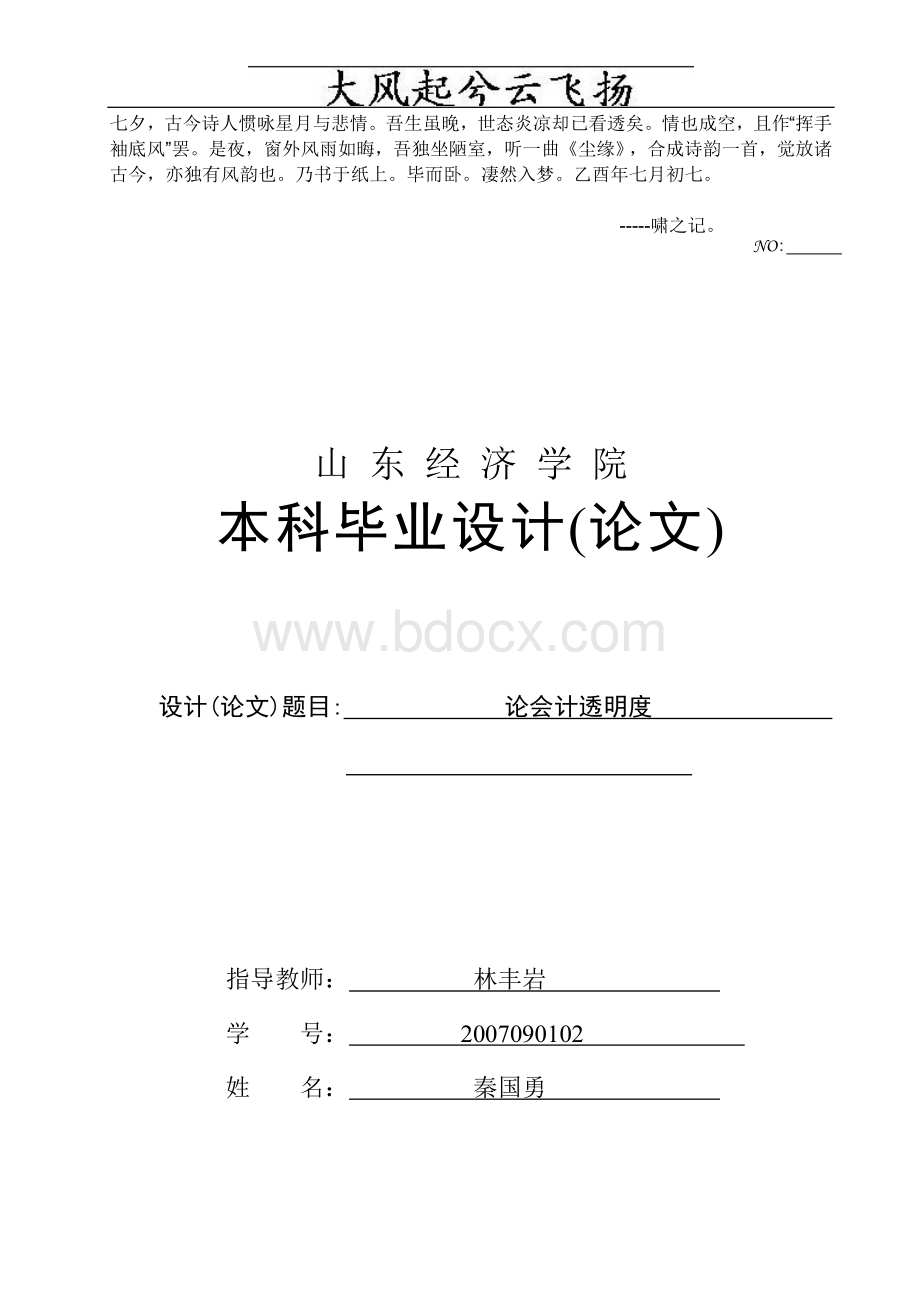 会计论文Word下载.doc_第1页