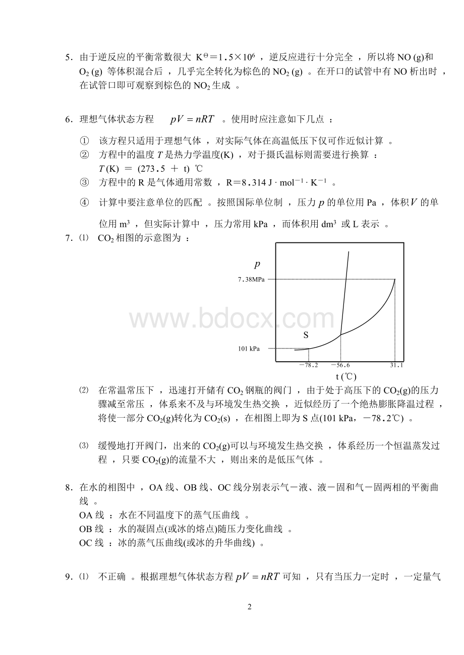 无机化学万题库答案问答题.doc_第2页