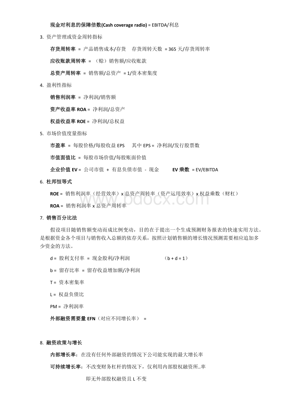 罗斯《公司理财》笔记整理.docx_第2页