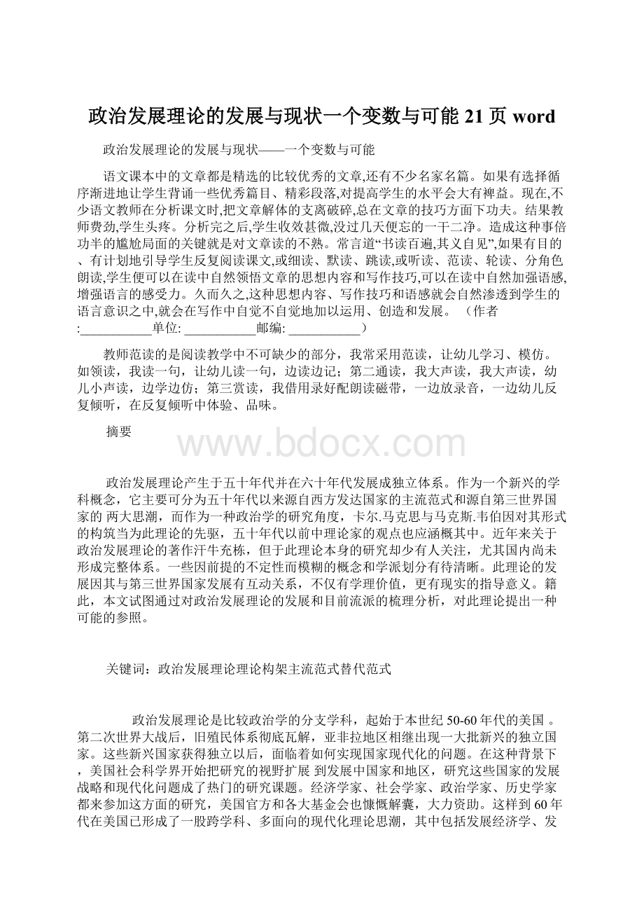 政治发展理论的发展与现状一个变数与可能21页wordWord下载.docx_第1页