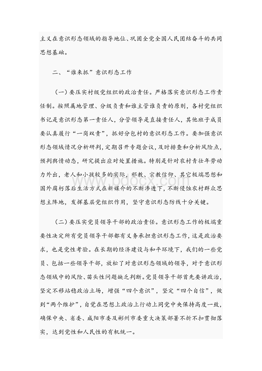 2020年抓意识形态党课讲稿范文稿Word文档格式.docx_第2页