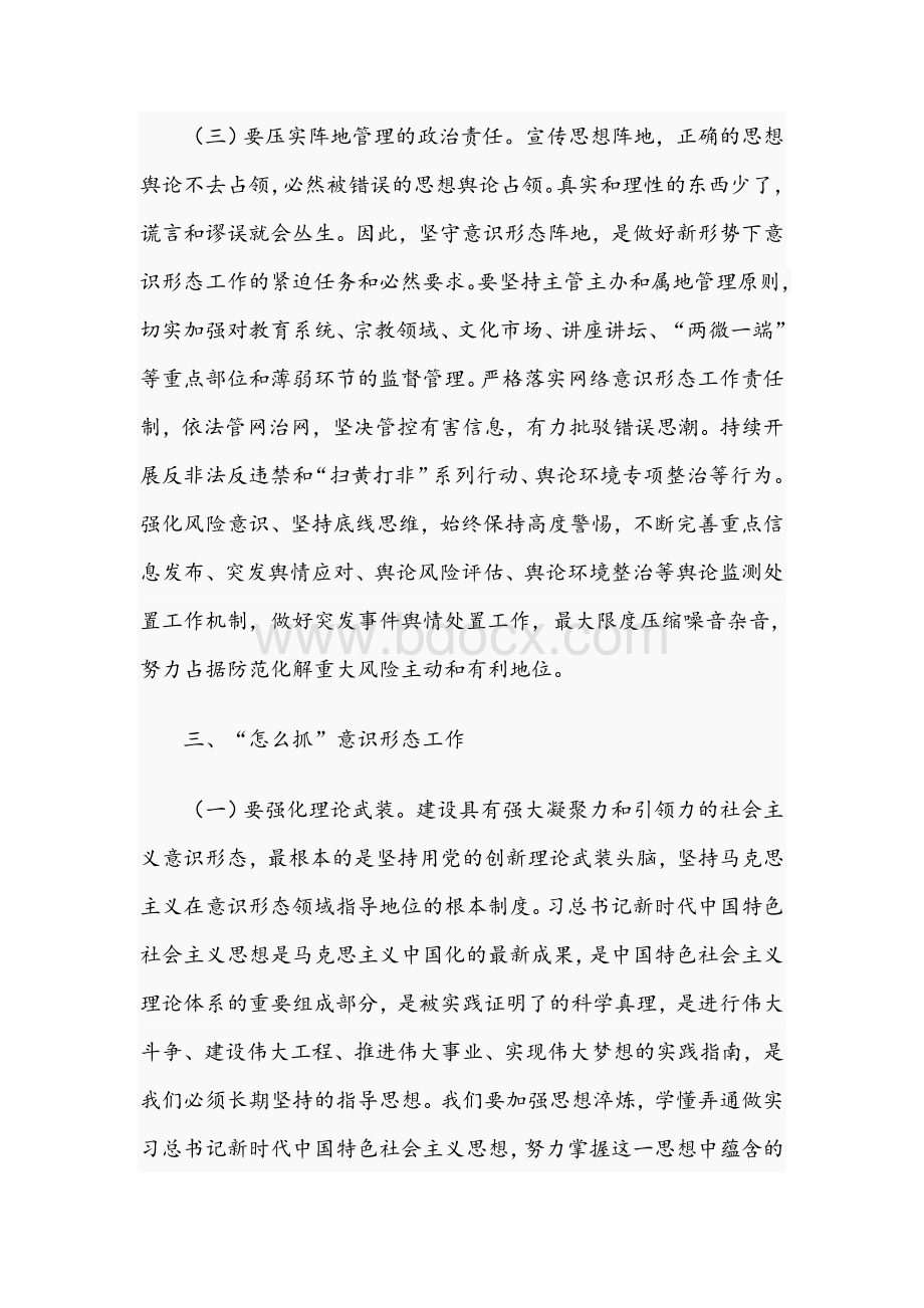 2020年抓意识形态党课讲稿范文稿Word文档格式.docx_第3页